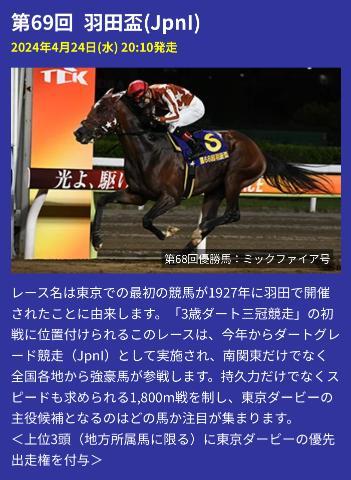 羽田盃<img class="emojione" alt="🐎" title=":racehorse:" src="https://fuzoku.jp/assets/img/emojione/1f40e.png"/>　なんとなく馬の話