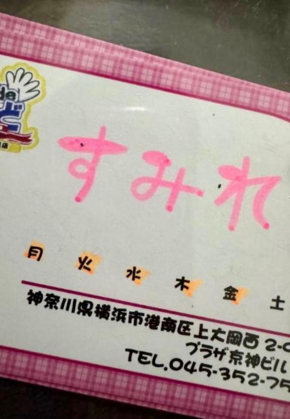 ありがとうございました<img class="emojione" alt="💗" title=":heartpulse:" src="https://fuzoku.jp/assets/img/emojione/1f497.png"/>