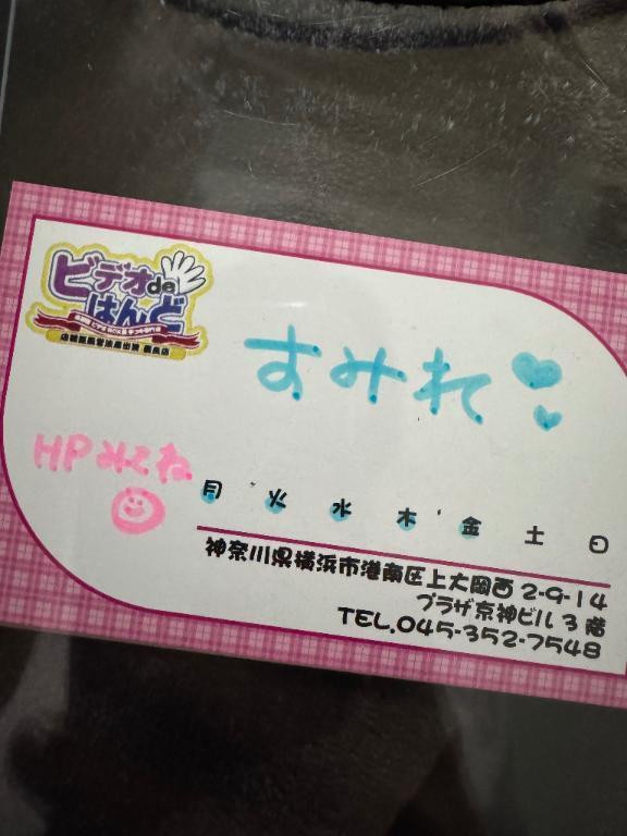 ありがとうございました<img class="emojione" alt="💗" title=":heartpulse:" src="https://fuzoku.jp/assets/img/emojione/1f497.png"/>