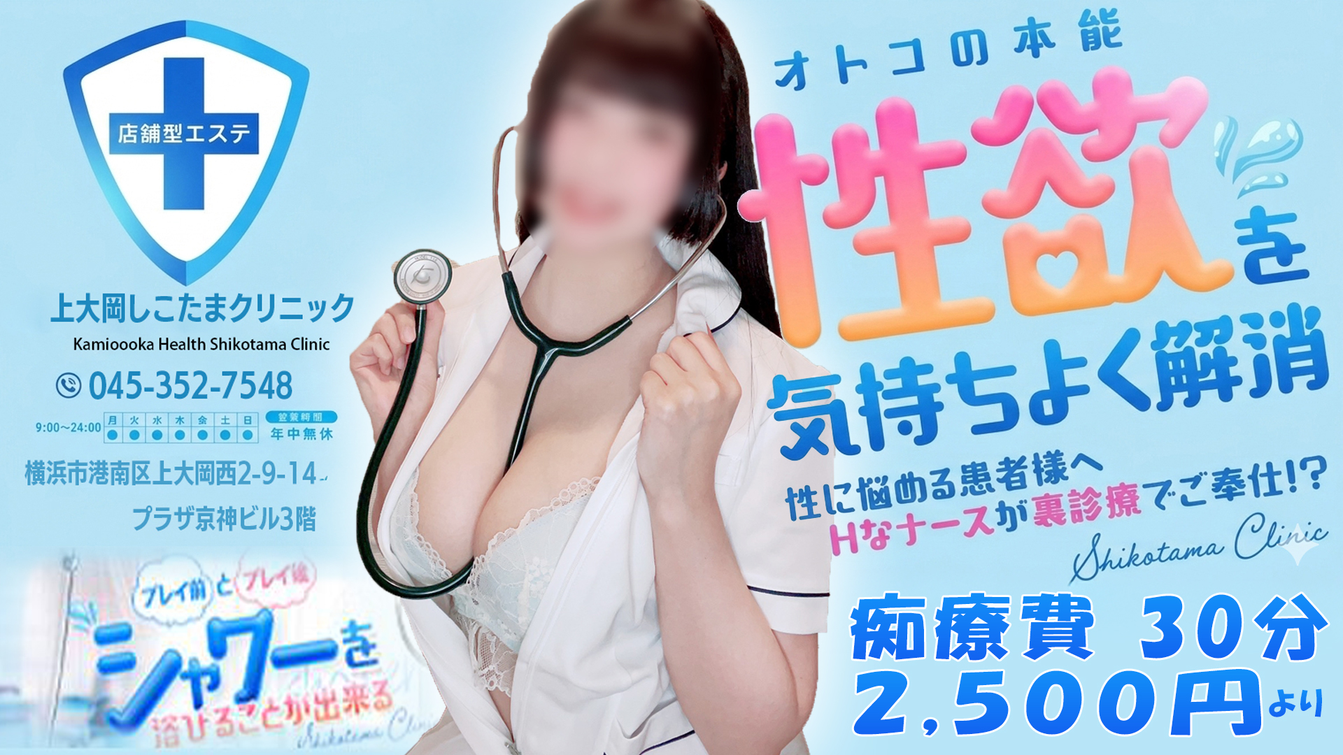 上大岡しこたまクリニック