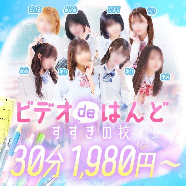 ビデオdeはんどすすきの校