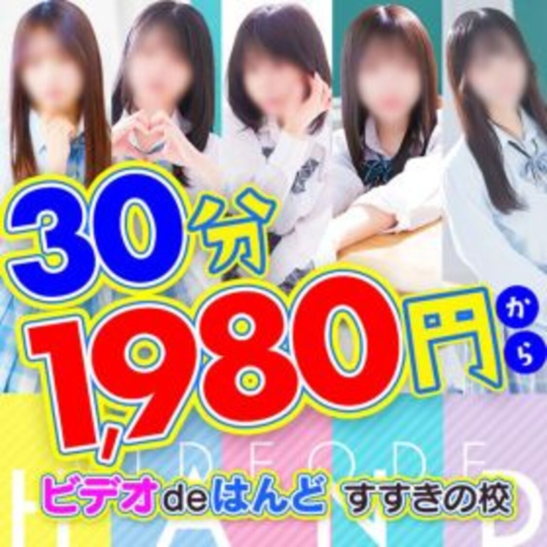 ビデオdeはんど すすきの校（アクセスグループ）