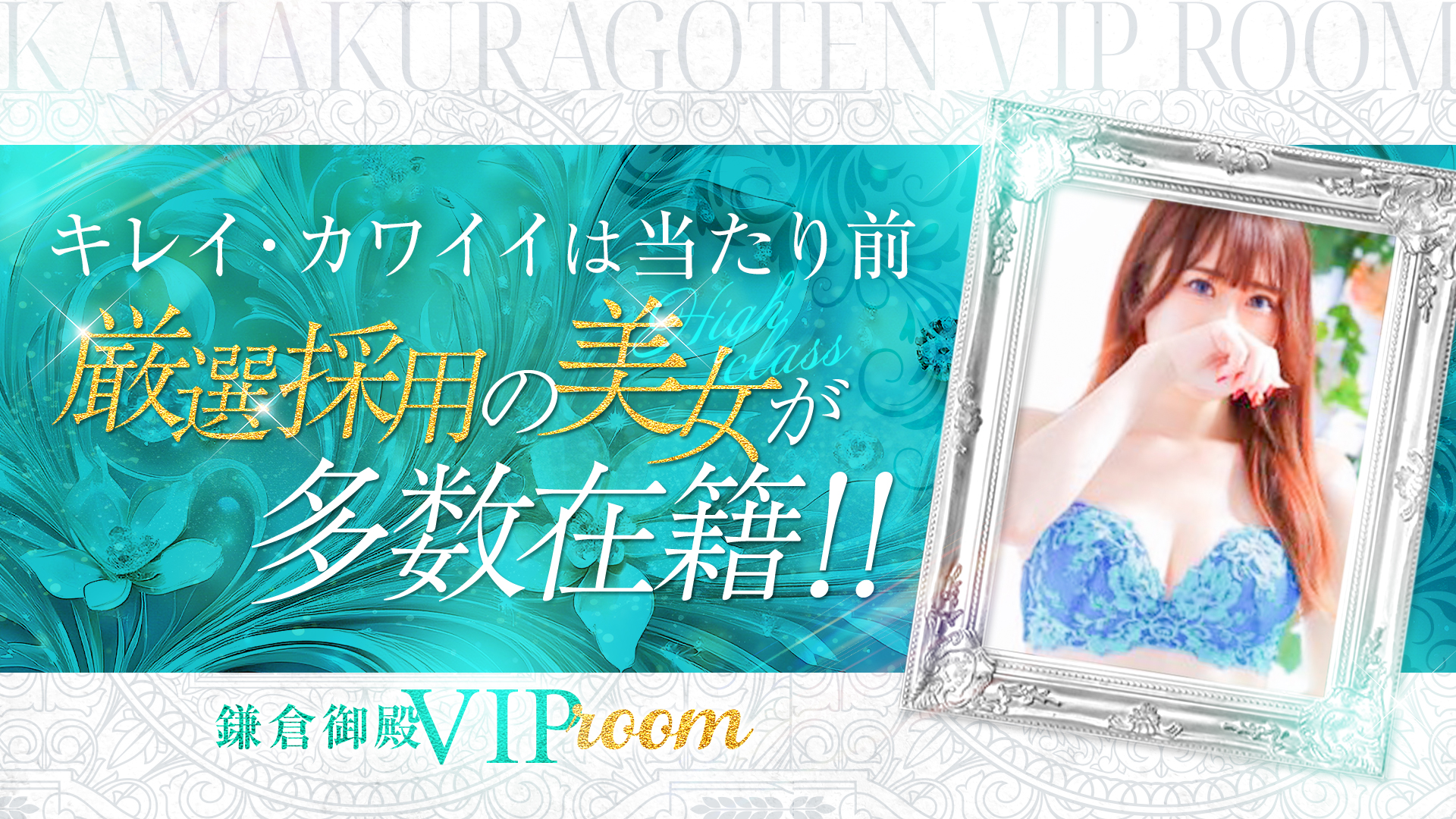鎌倉御殿 VIP room