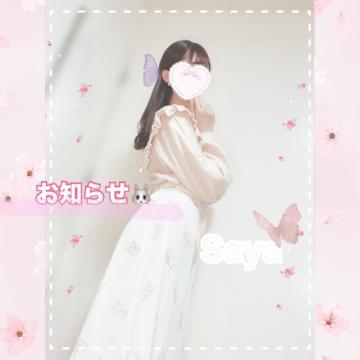 SAYA【さや】です