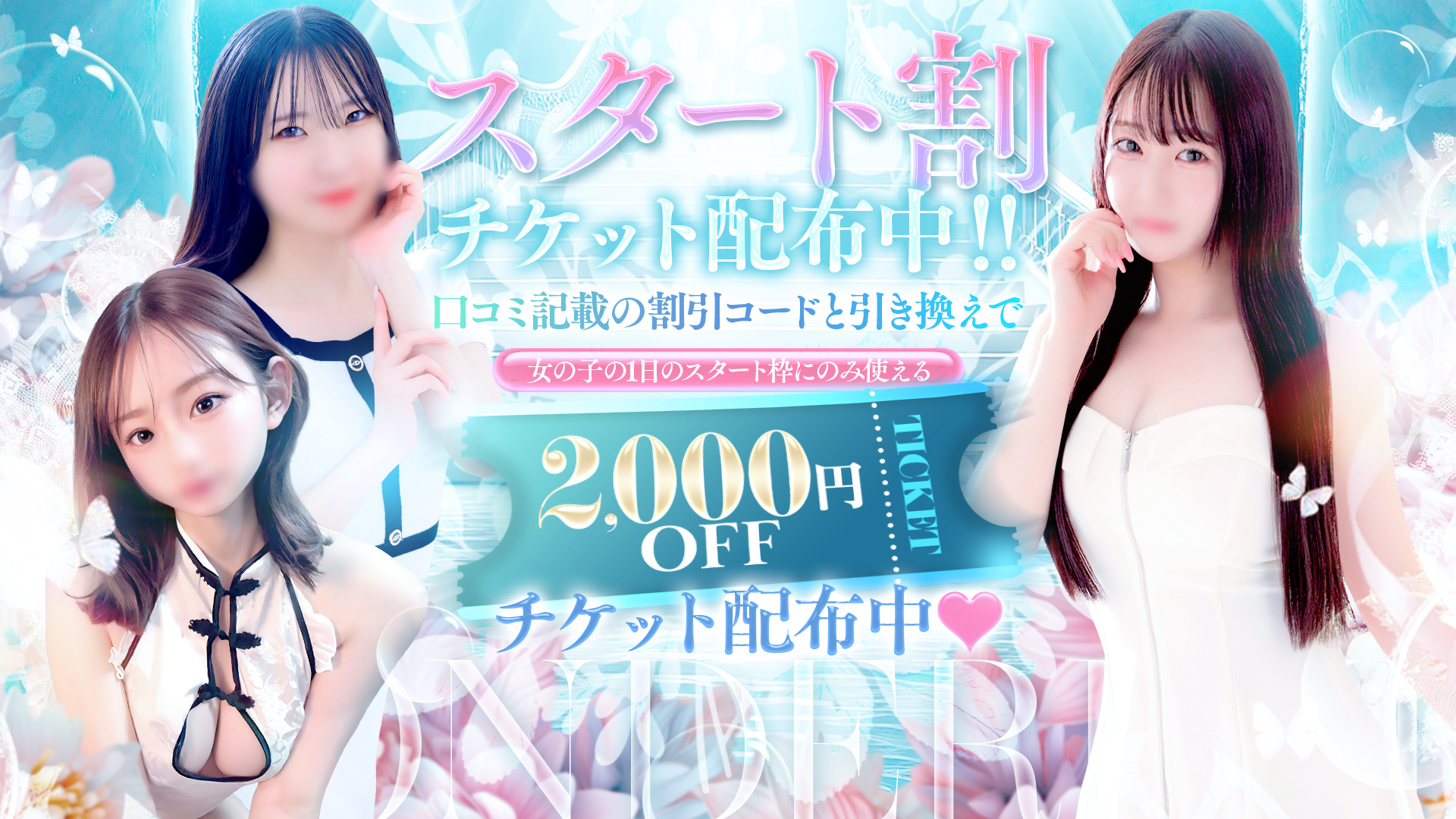 ワンダフル