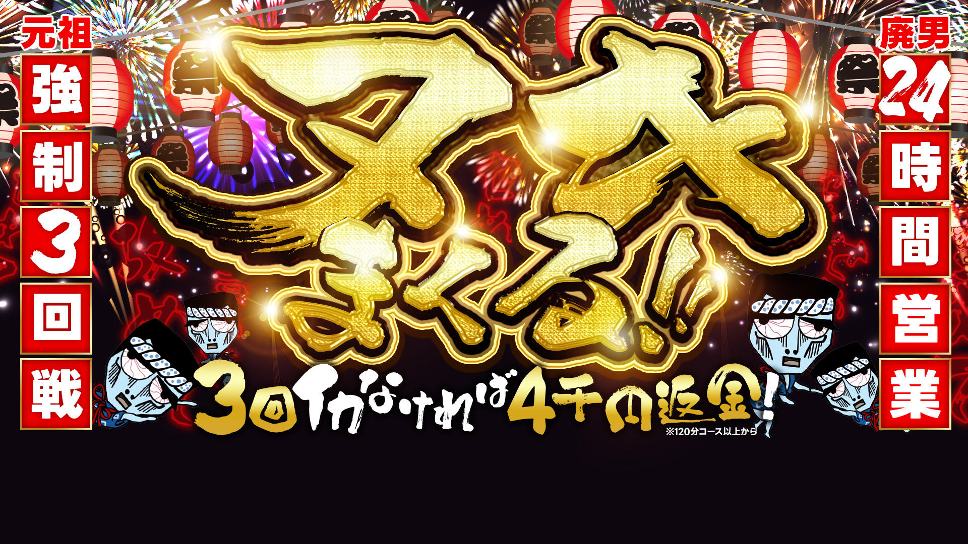 わっしょい☆元祖廃男コース大分店