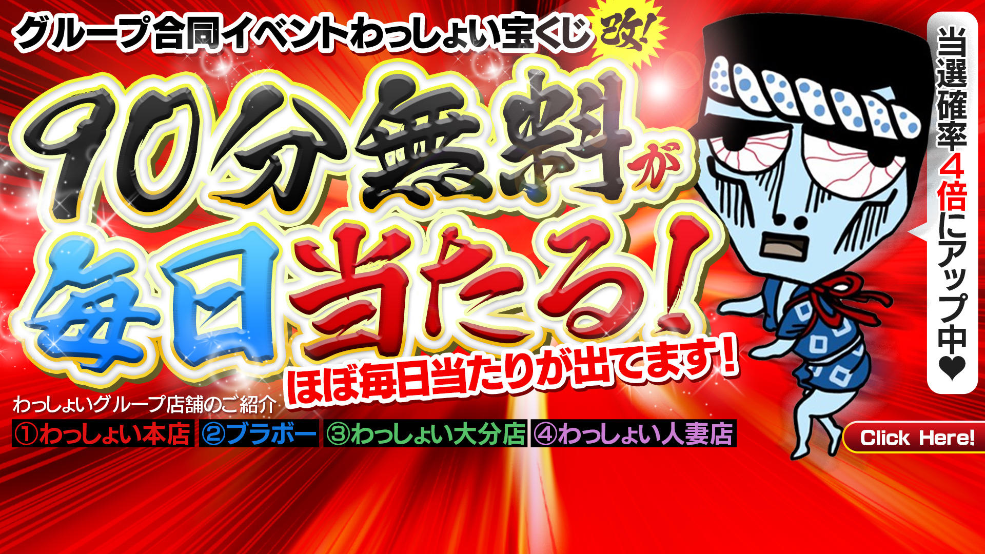 わっしょい☆元祖廃男コース大分店