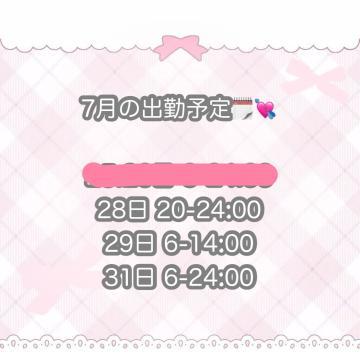7月残り<img class="emojione" alt="🎀" title=":ribbon:" src="https://fuzoku.jp/assets/img/emojione/1f380.png"/>