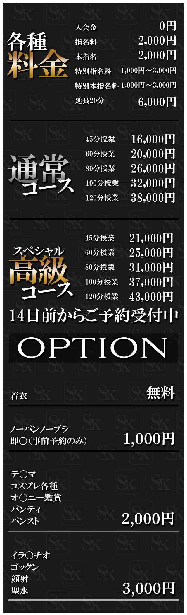 SK＿料金システム1
