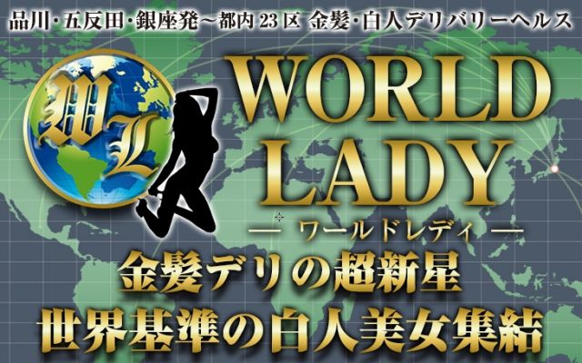 WORLD LADY