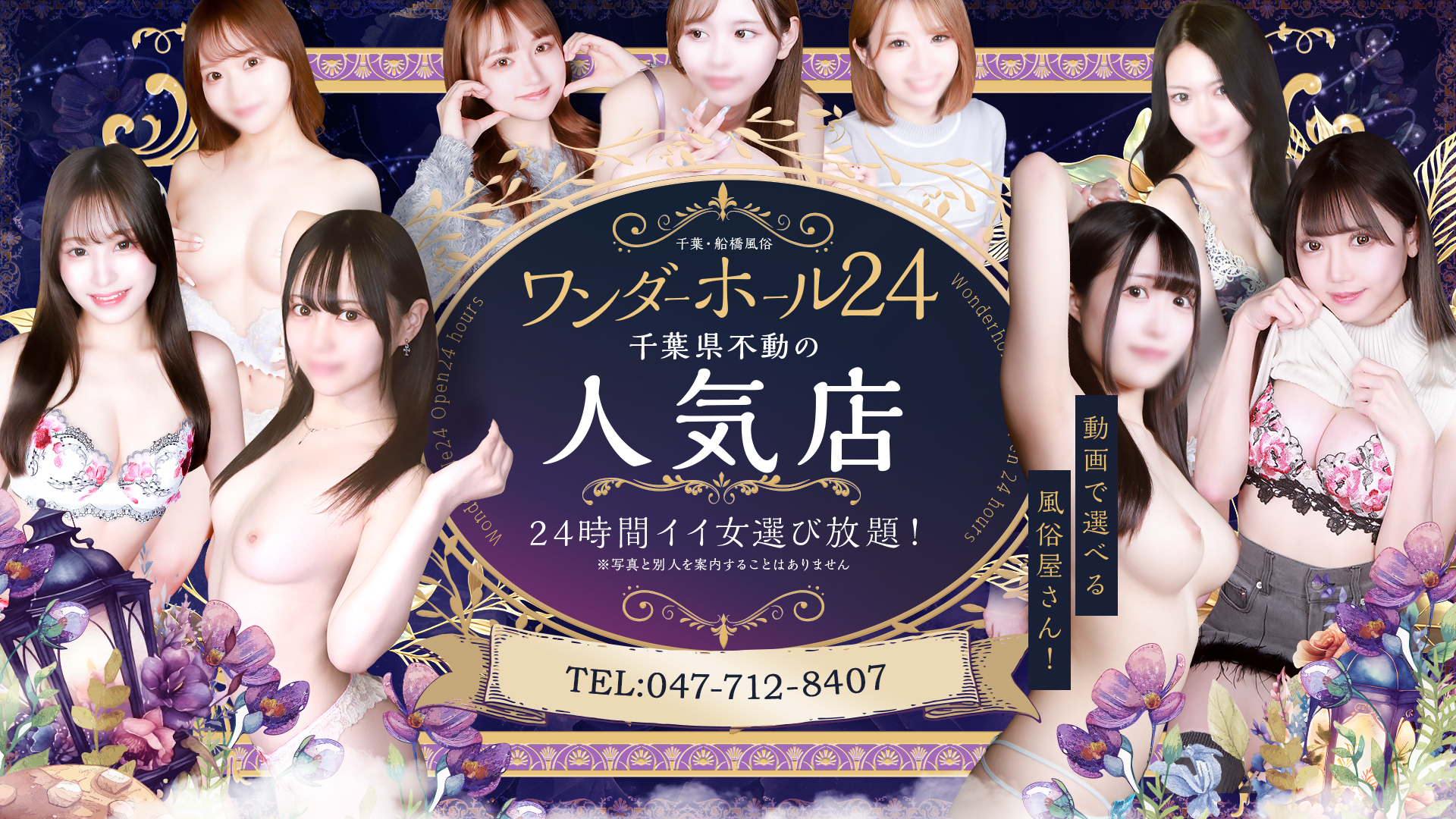 ワンダーホール24
