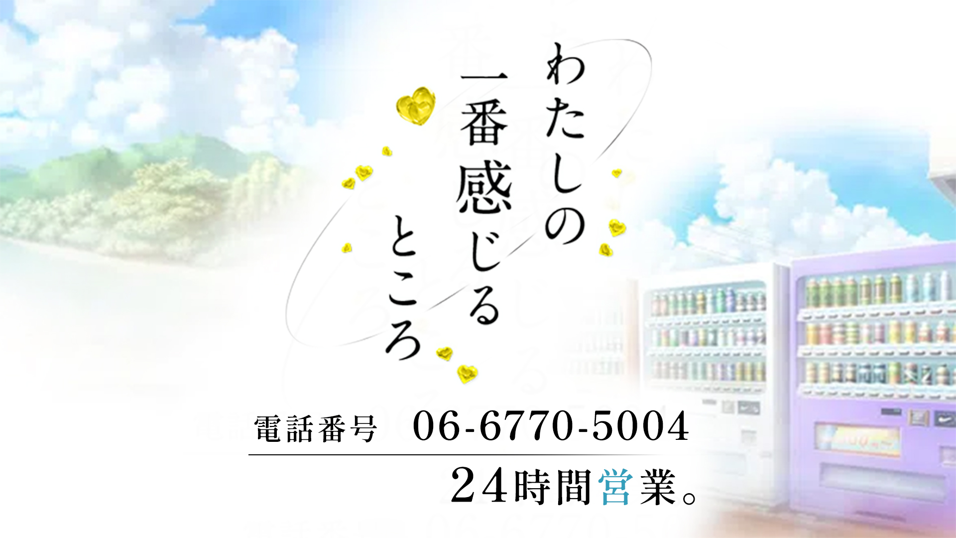 わたしの一番感じるところ