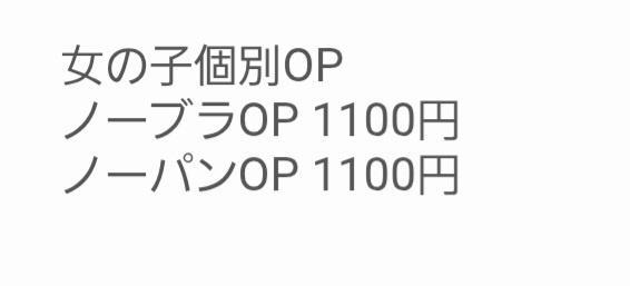 個人オプション🫶