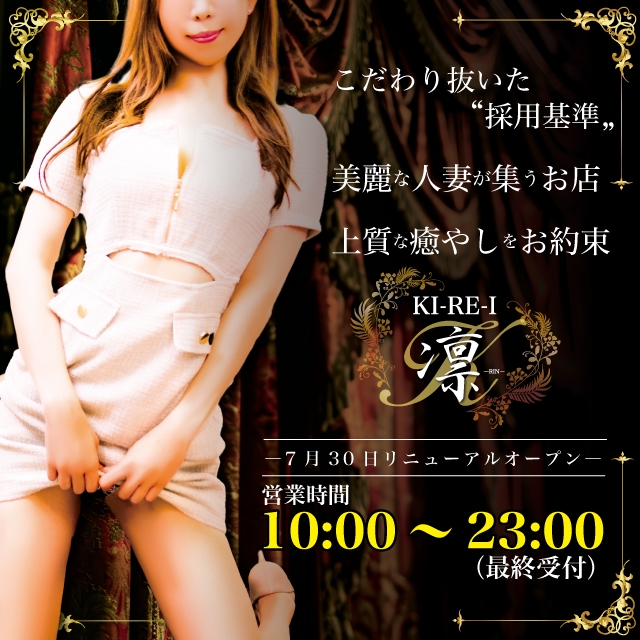 KIREI凛