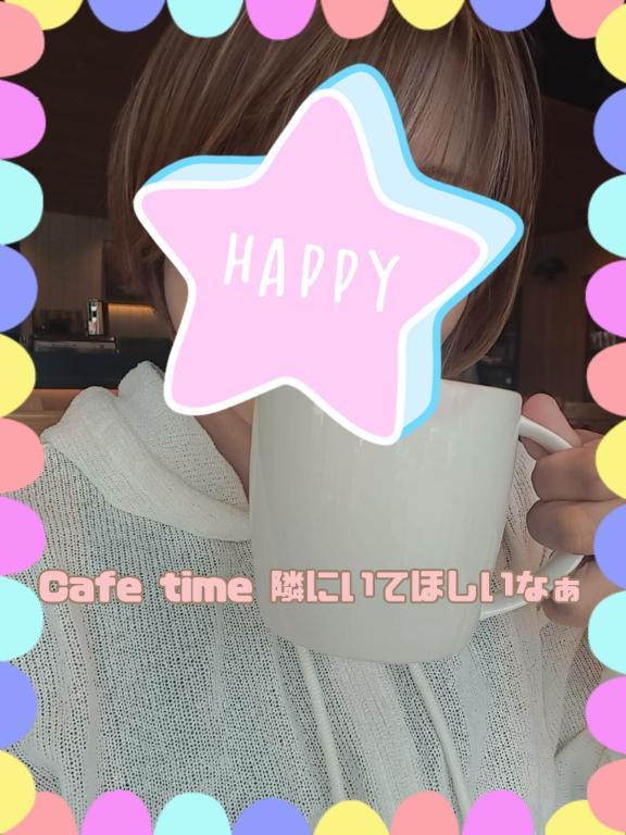 Cafe timeぅ<img class="emojione" alt="☕" title=":coffee:" src="https://fuzoku.jp/assets/img/emojione/2615.png"/><img class="emojione" alt="💕" title=":two_hearts:" src="https://fuzoku.jp/assets/img/emojione/1f495.png"/><img class="emojione" alt="💕" title=":two_hearts:" src="https://fuzoku.jp/assets/img/emojione/1f495.png"/><img class="emojione" alt="💕" title=":two_hearts:" src="https://fuzoku.jp/assets/img/emojione/1f495.png"/>