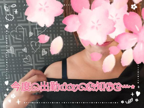 今度の出勤dayのお知らせꕀ⋆<img class="emojione" alt="🤗" title=":hugging:" src="https://fuzoku.jp/assets/img/emojione/1f917.png"/><img class="emojione" alt="💕" title=":two_hearts:" src="https://fuzoku.jp/assets/img/emojione/1f495.png"/><img class="emojione" alt="💕" title=":two_hearts:" src="https://fuzoku.jp/assets/img/emojione/1f495.png"/><img class="emojione" alt="💕" title=":two_hearts:" src="https://fuzoku.jp/assets/img/emojione/1f495.png"/>