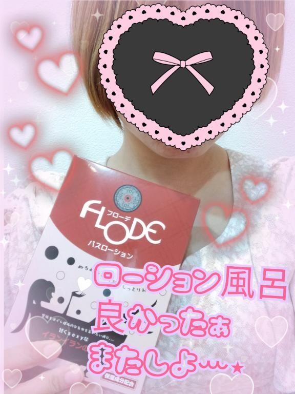 ローション風呂とっても良いのぉꕀ⋆<img class="emojione" alt="🛁" title=":bathtub:" src="https://fuzoku.jp/assets/img/emojione/1f6c1.png"/><img class="emojione" alt="💕" title=":two_hearts:" src="https://fuzoku.jp/assets/img/emojione/1f495.png"/><img class="emojione" alt="💕" title=":two_hearts:" src="https://fuzoku.jp/assets/img/emojione/1f495.png"/><img class="emojione" alt="💕" title=":two_hearts:" src="https://fuzoku.jp/assets/img/emojione/1f495.png"/>