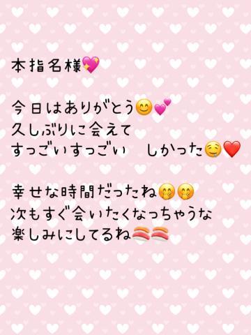 本指名お礼日記<img class="emojione" alt="❤️" title=":heart:" src="https://fuzoku.jp/assets/img/emojione/2764.png"/>