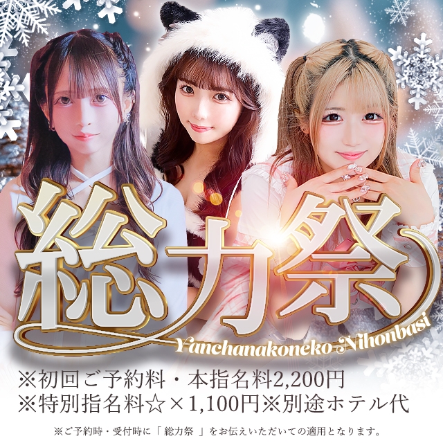 やんちゃな子猫日本橋本店