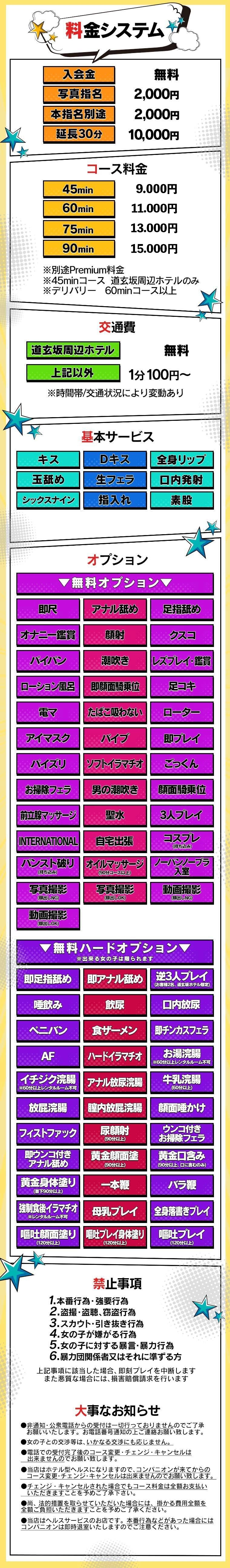 渋谷とある風俗店♡やりすぎコレクション＿料金システム1