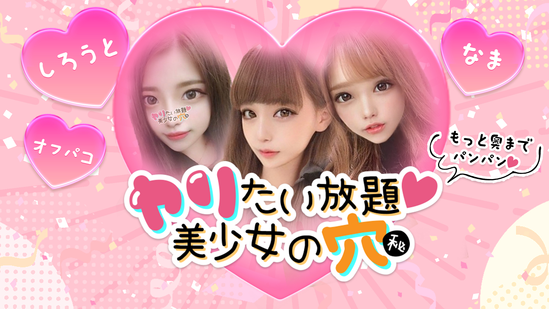 ヤリたい放題♡美少女の穴