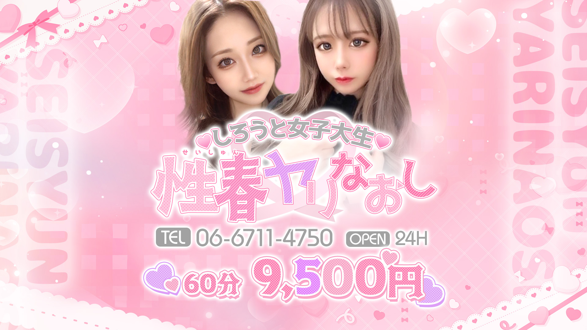 しろうと女子大生♥性春ヤリなおし