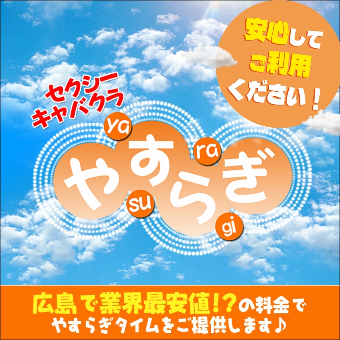 やすらぎ