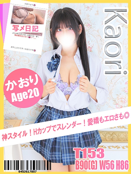かおり