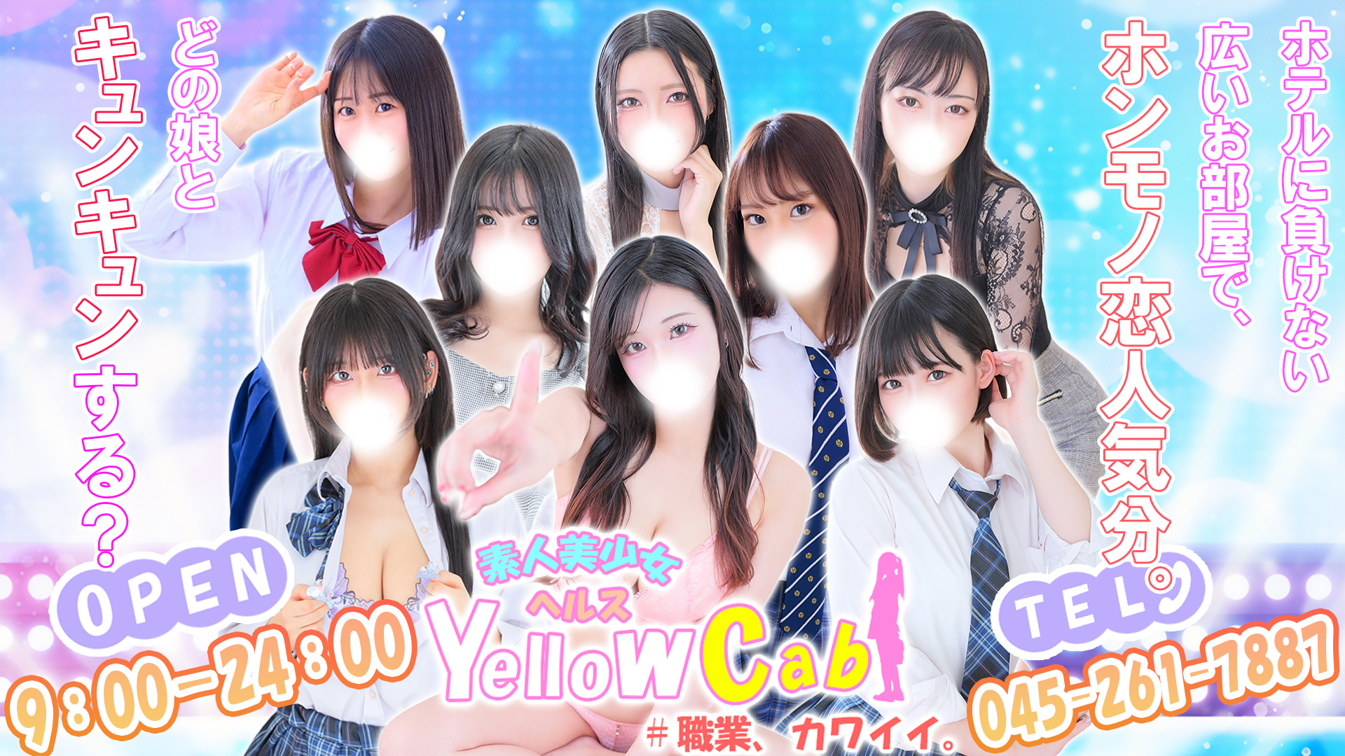 イエローキャブ