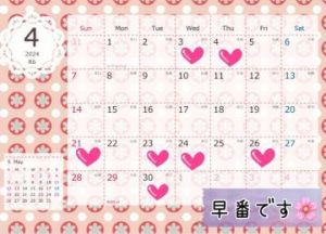 4月の出勤日<img class="emojione" alt="🌸" title=":cherry_blossom:" src="https://fuzoku.jp/assets/img/emojione/1f338.png"/>