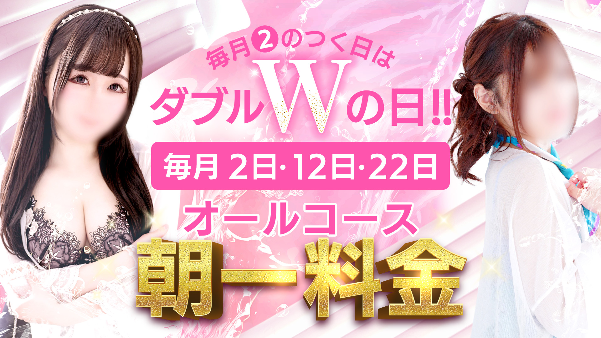 DOUBLE（ダブル）