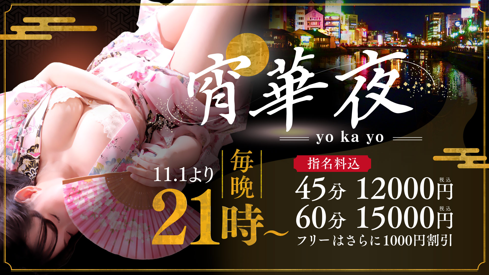 イエスグループ福岡 華女