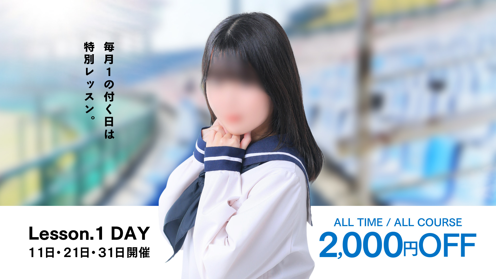 Lesson.1 札幌校（レッスン1）