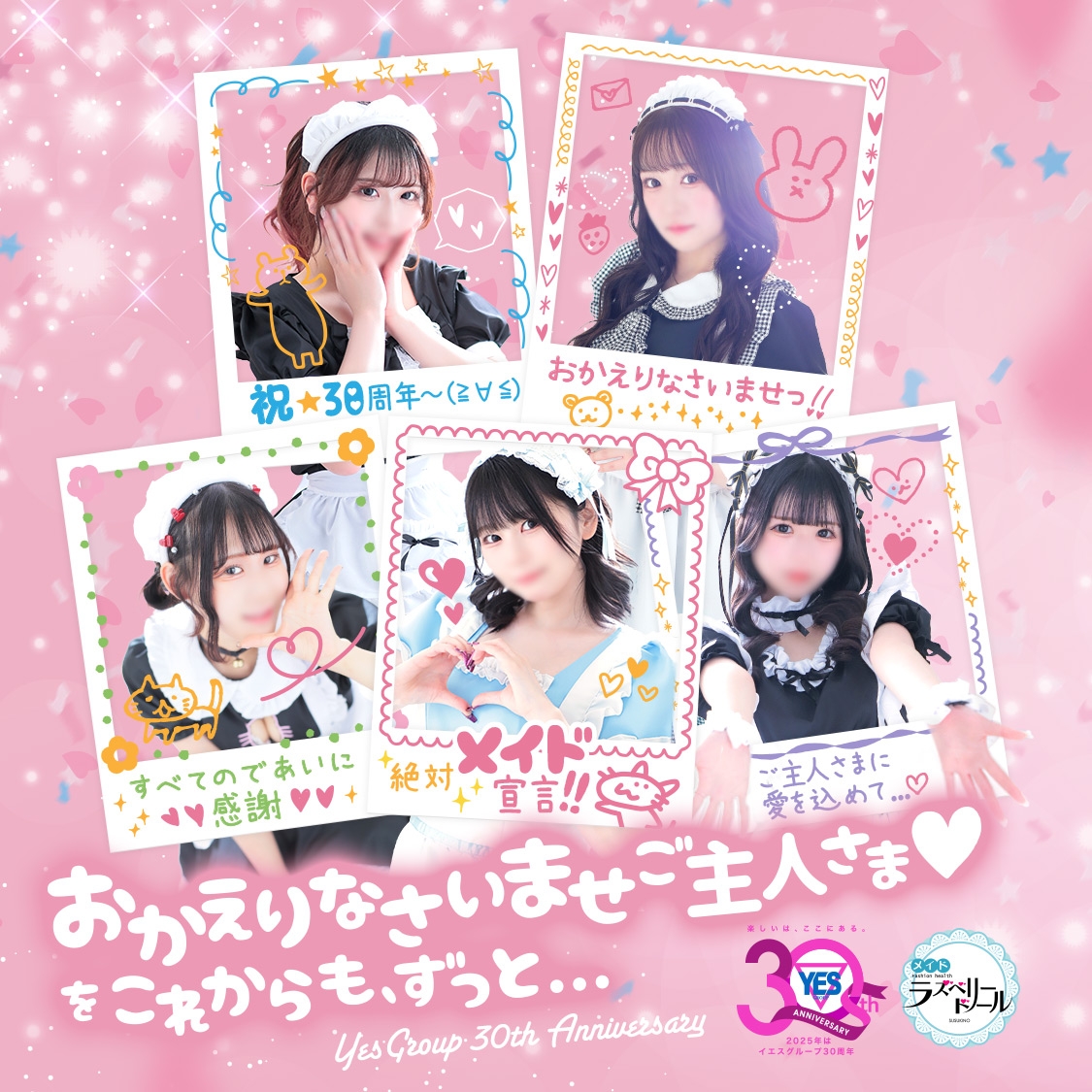 ラズベリードール
