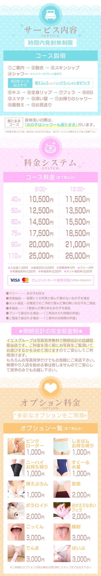 ラズベリードール＿料金システム2