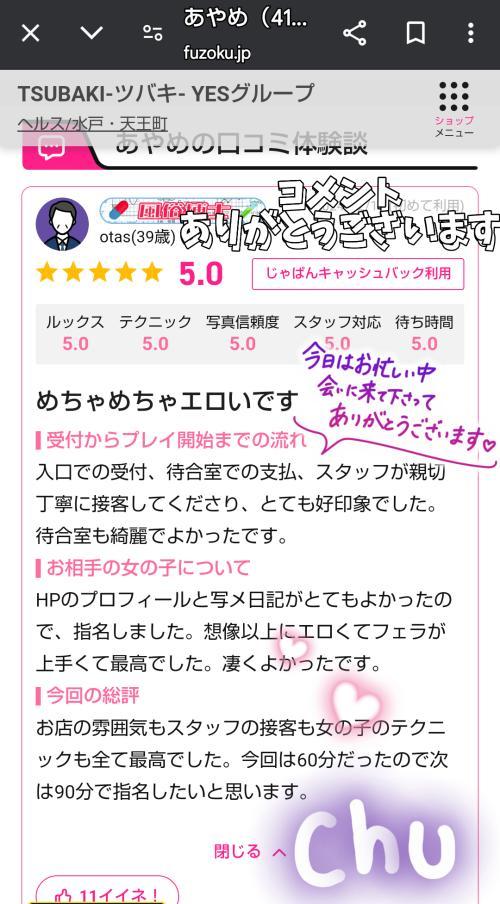 ありがとう♡