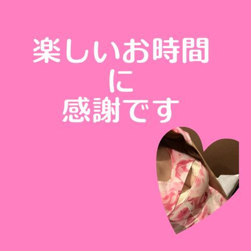 <img class="emojione" alt="🌈" title=":rainbow:" src="https://fuzoku.jp/assets/img/emojione/1f308.png"/>Thank you for a happy day<img class="emojione" alt="🌈" title=":rainbow:" src="https://fuzoku.jp/assets/img/emojione/1f308.png"/>