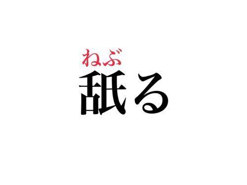 舐ぶる日or舐ぶられる日&hellip;&hearts;️