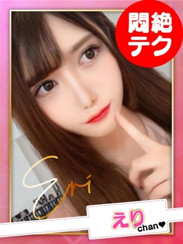 えり【E乳】
