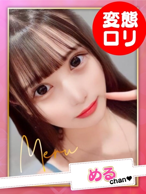 める【E乳】