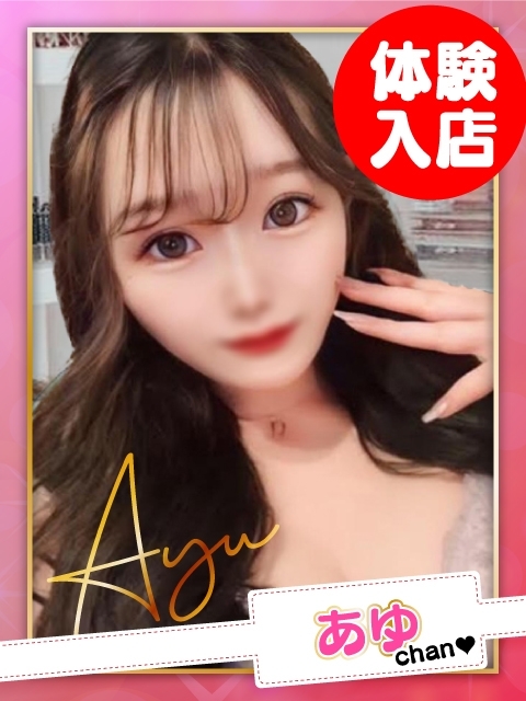 あゆ【E乳】