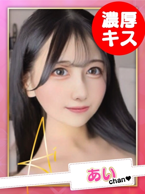 あい【F乳】