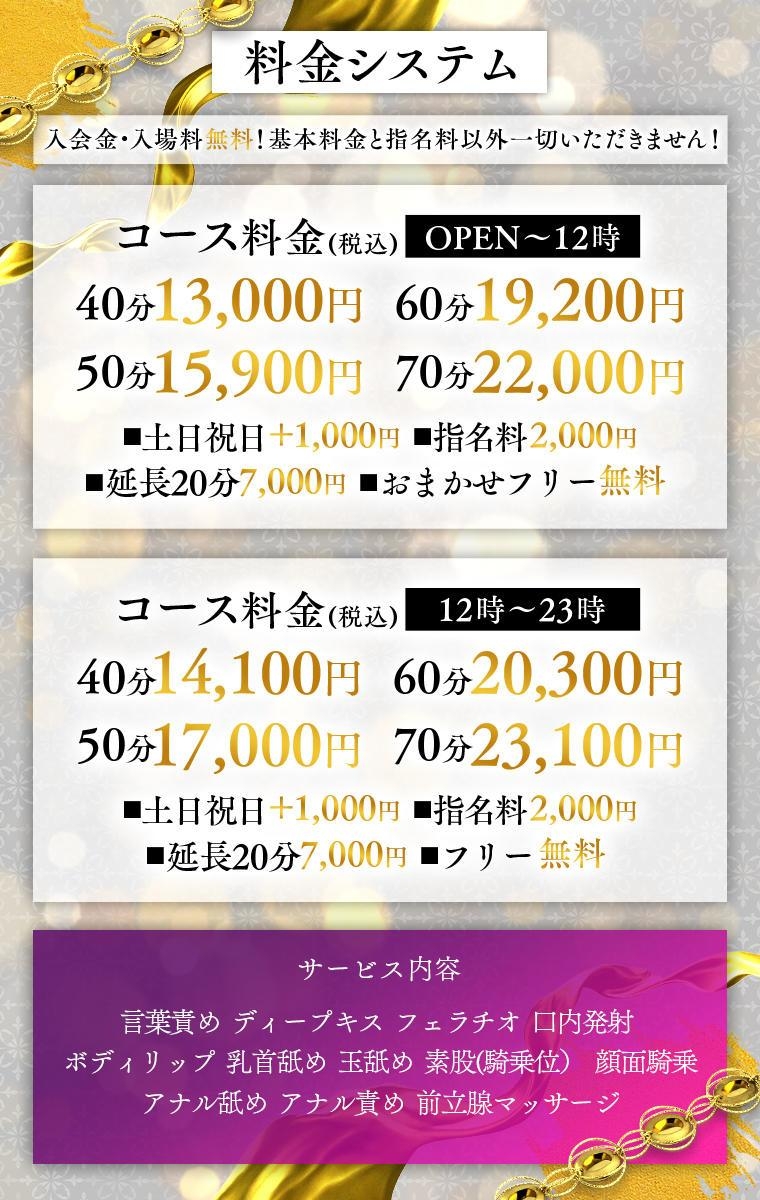 言葉責めM性感イッツブーリー（横浜ハレ系）＿料金システム1