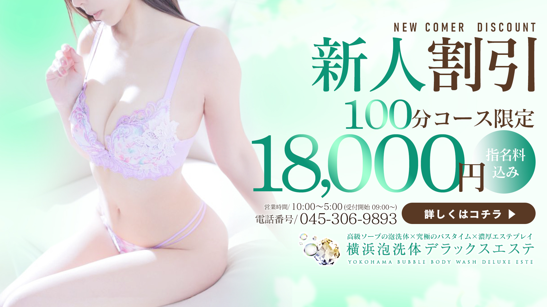 横浜泡洗体デラックスエステ