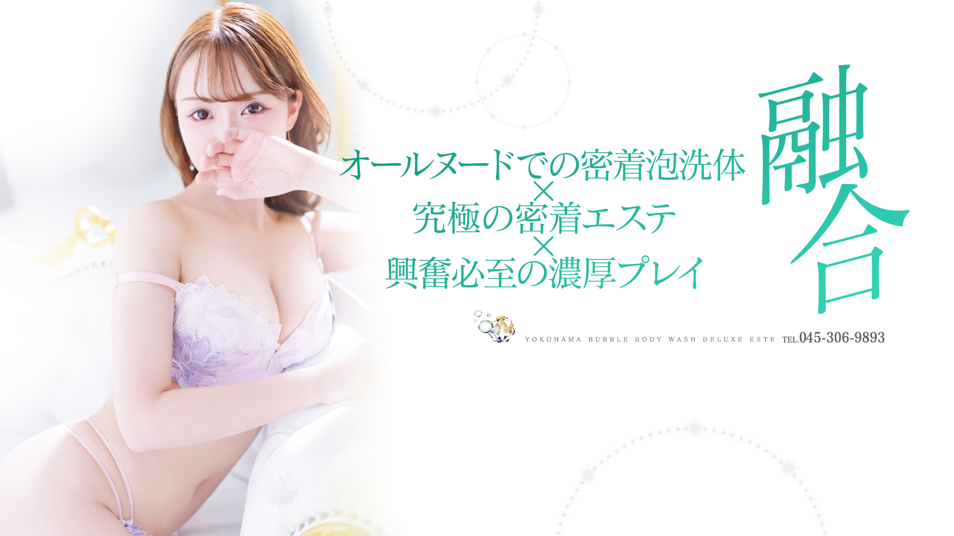 横浜泡洗体デラックスエステ