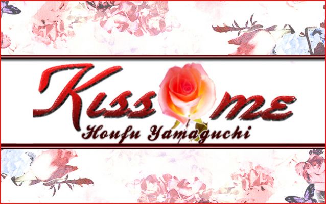 Kiss me キスミー