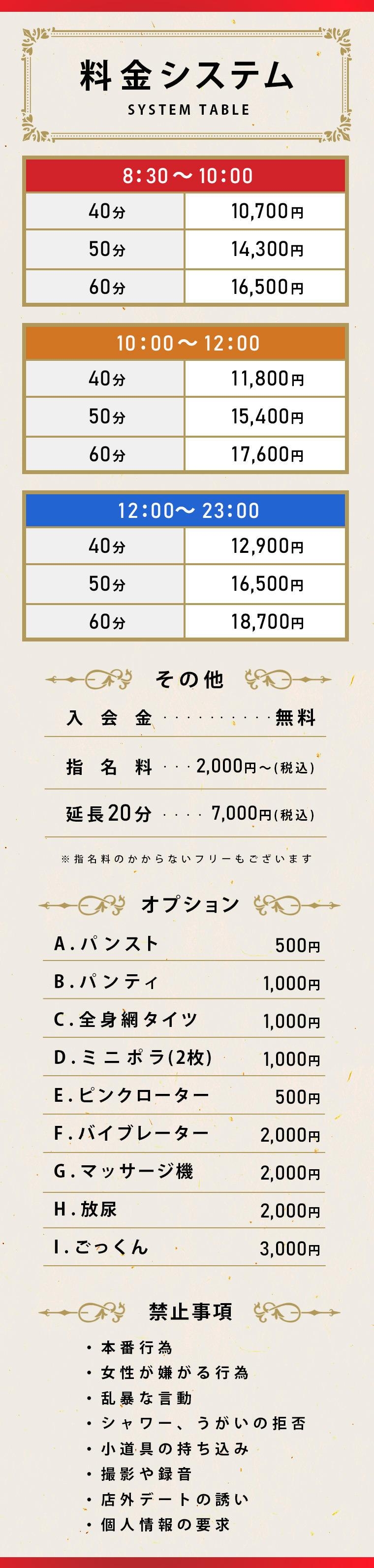 お色気物語（横浜ハレ系）＿料金システム1