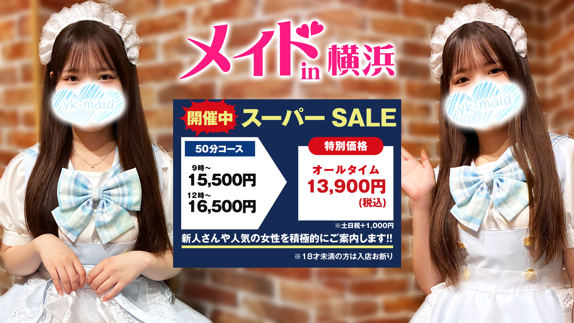 メイドin横浜（横浜ハレ系）