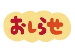 ゆるっと告知<img class="emojione" alt="❤️" title=":heart:" src="https://fuzoku.jp/assets/img/emojione/2764.png"/>