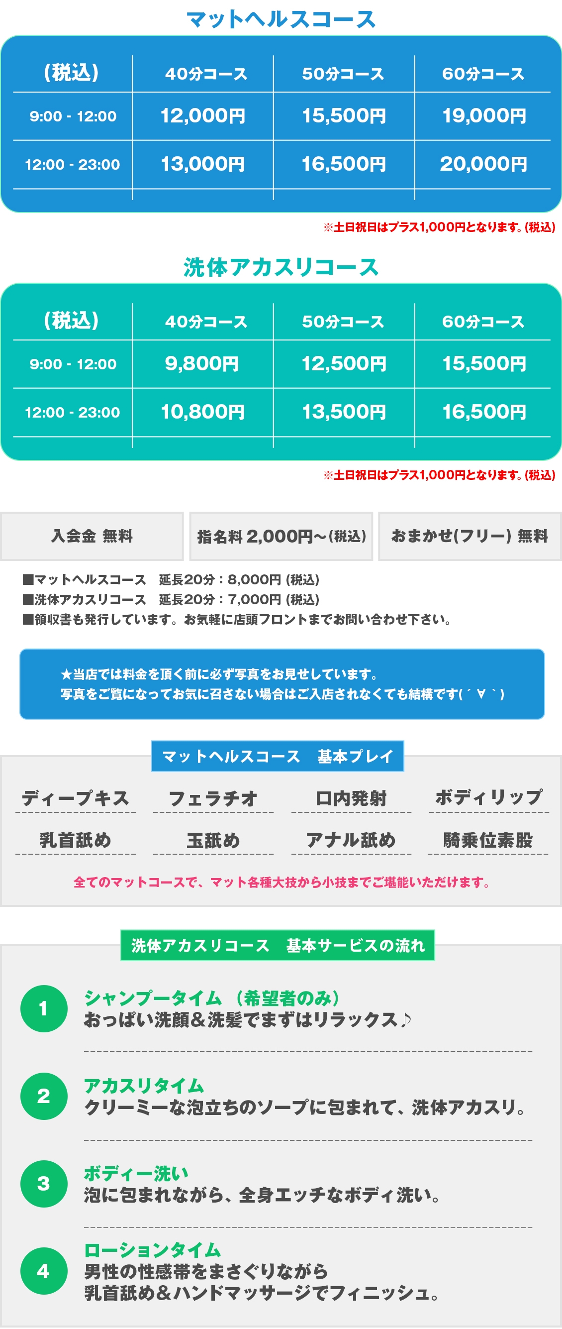 すべりん棒シャンプー娘。（横浜ハレ系）＿料金システム1